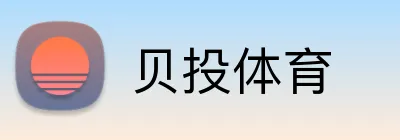 贝投体育 logo